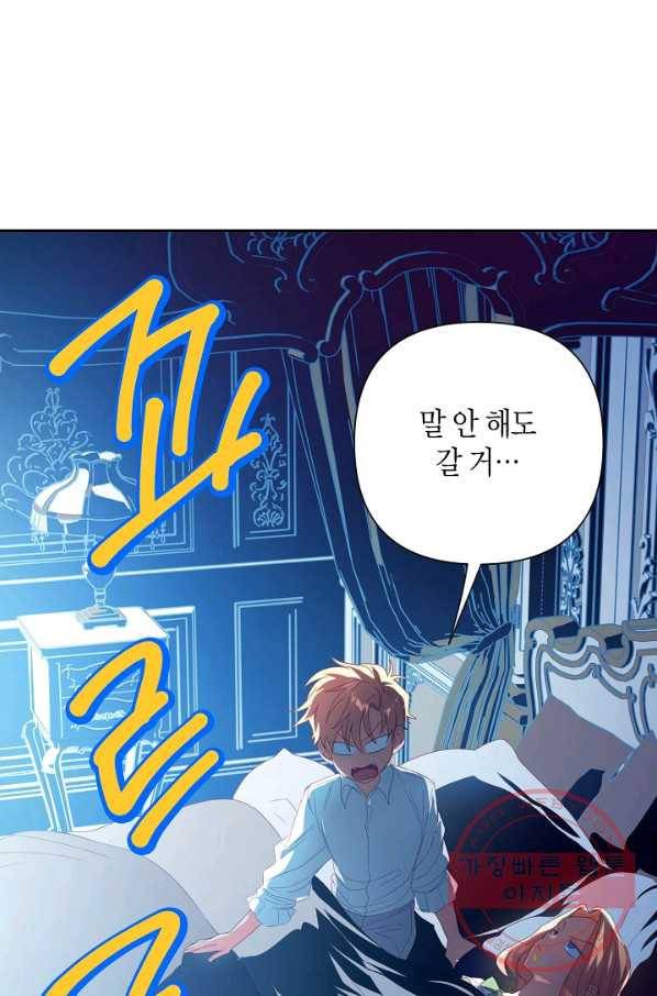 집착 서브 남주를 키웠습니다 23화 54