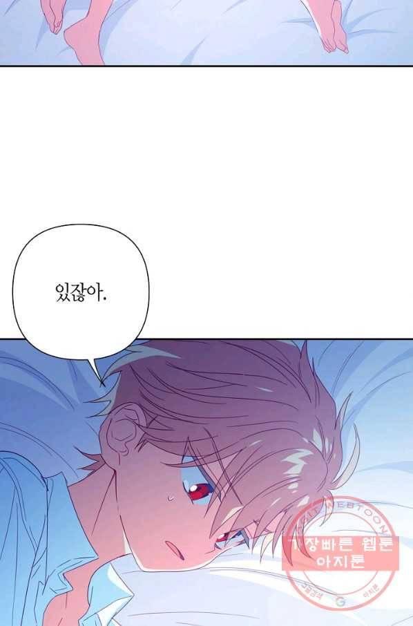 집착 서브 남주를 키웠습니다 23화 62
