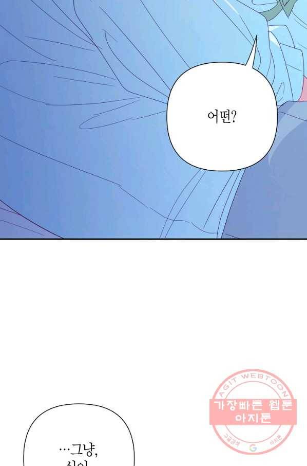 집착 서브 남주를 키웠습니다 23화 65