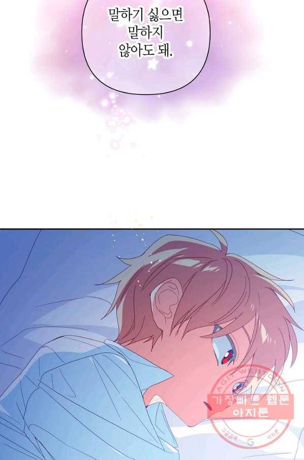 집착 서브 남주를 키웠습니다 23화 68