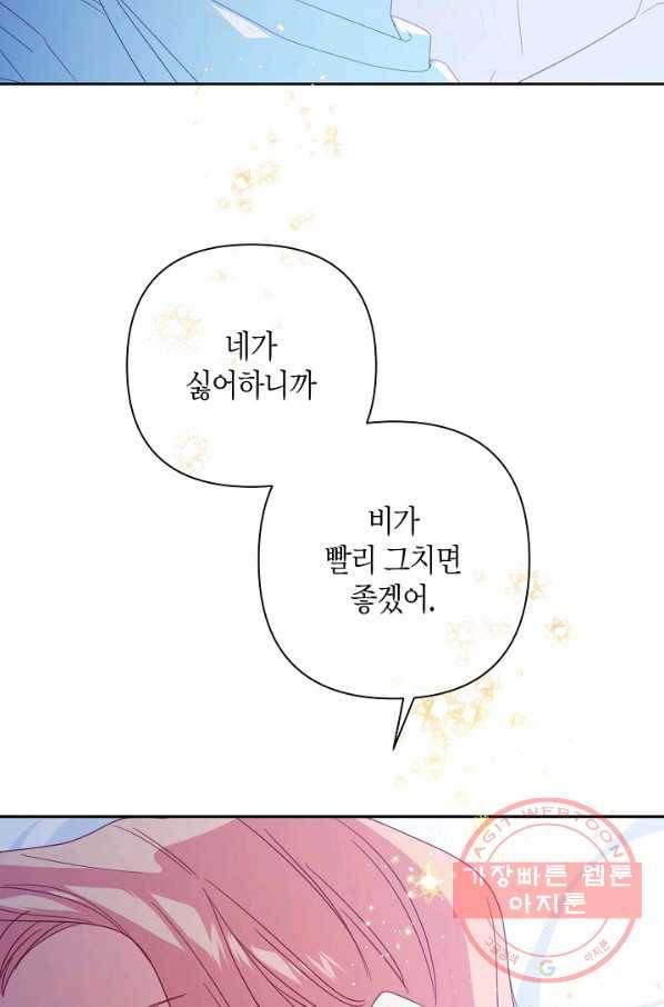 집착 서브 남주를 키웠습니다 23화 69