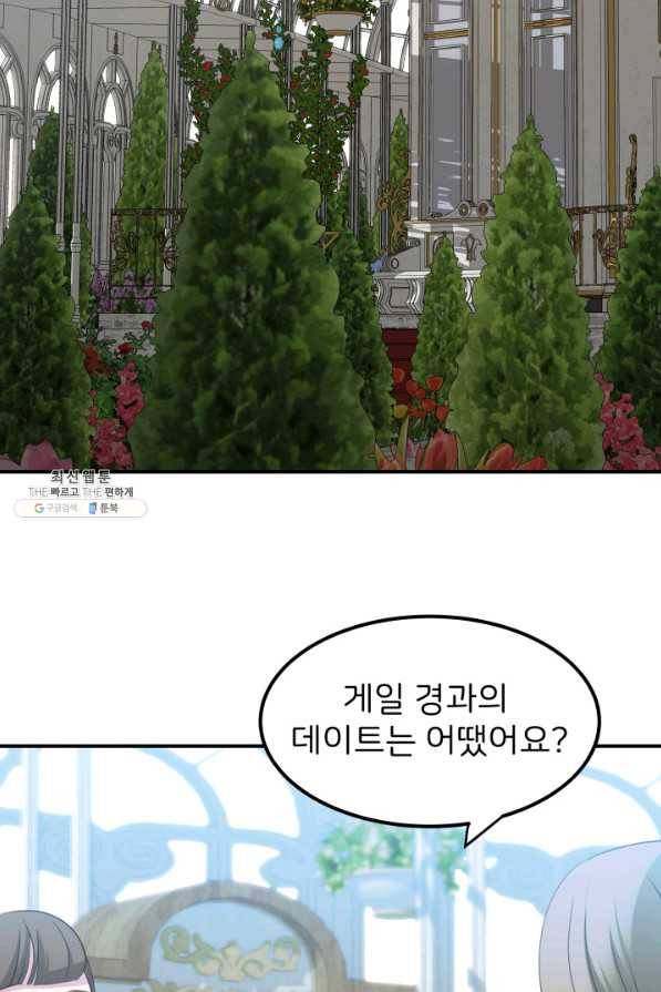 시한부 악녀가 복수하는 방법 21화 3