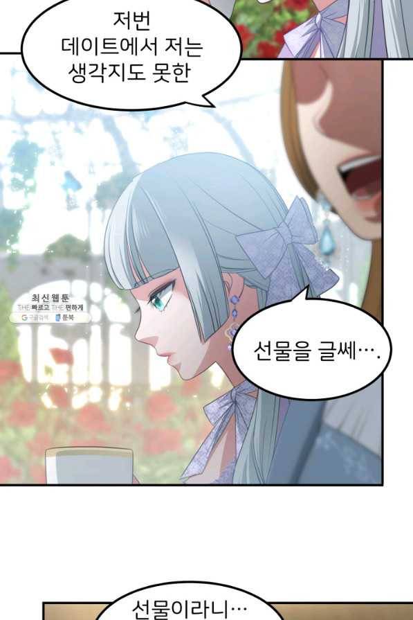 시한부 악녀가 복수하는 방법 21화 5