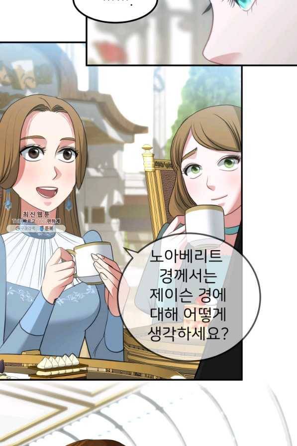 시한부 악녀가 복수하는 방법 21화 7