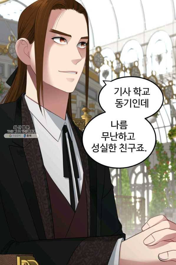 시한부 악녀가 복수하는 방법 21화 8