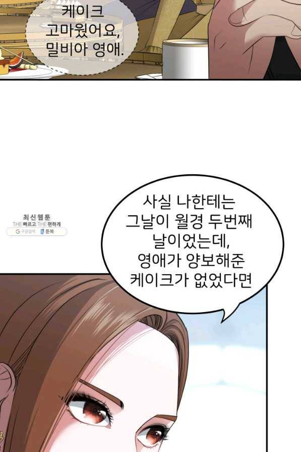 시한부 악녀가 복수하는 방법 21화 12
