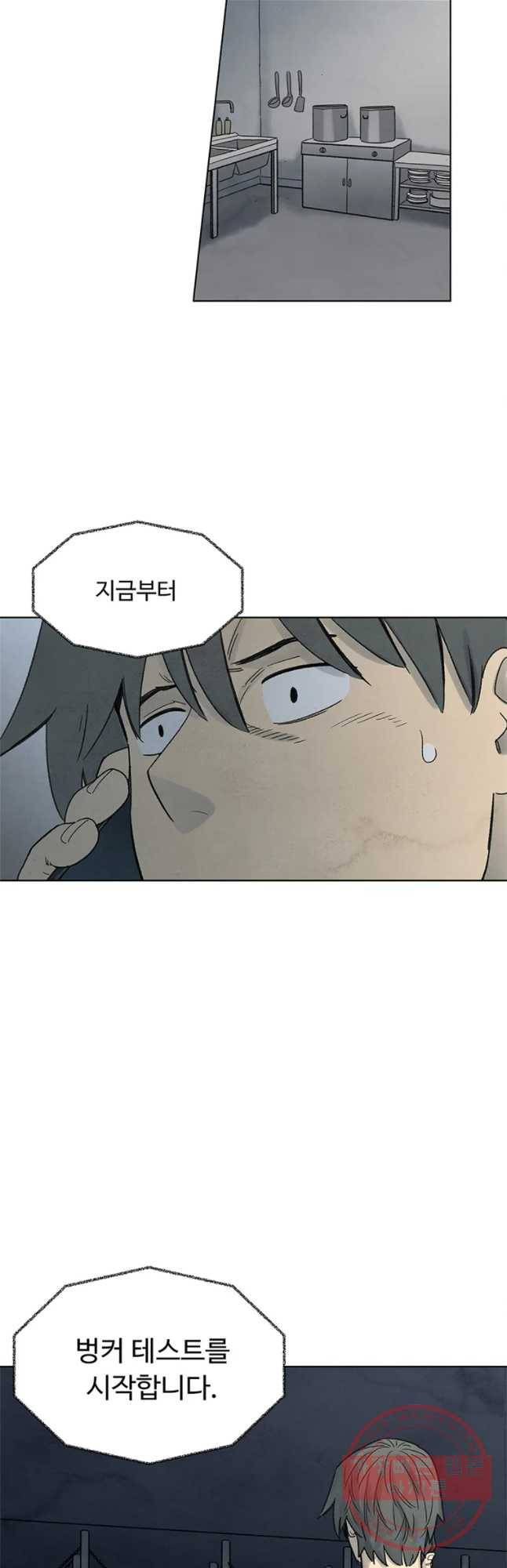 화폐개혁 벙커편 1화 2