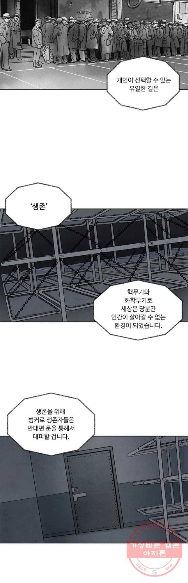 화폐개혁 벙커편 1화 6