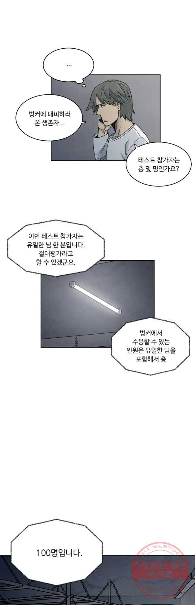 화폐개혁 벙커편 1화 7