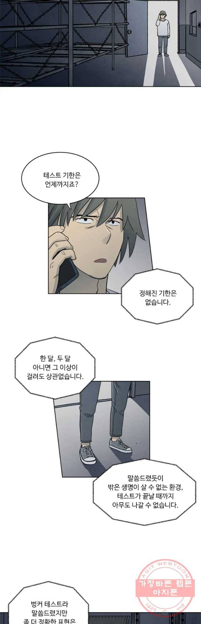 화폐개혁 벙커편 1화 8