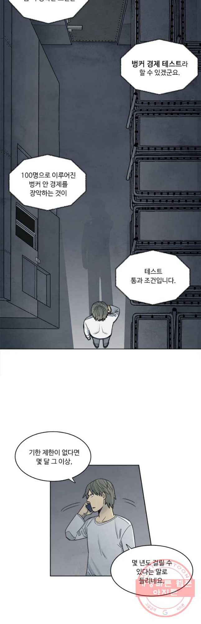 화폐개혁 벙커편 1화 9