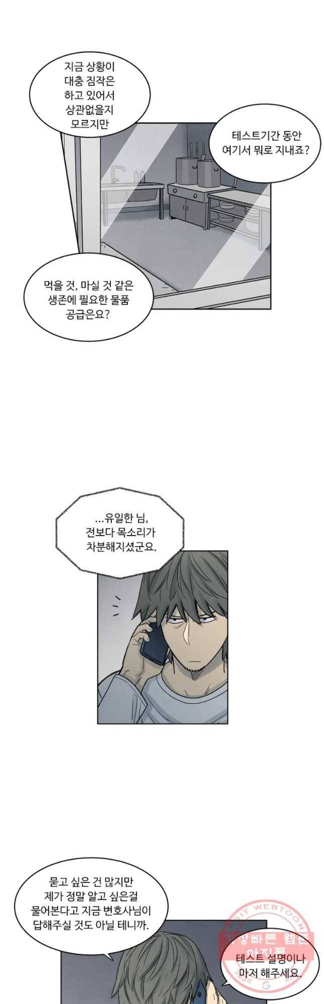 화폐개혁 벙커편 1화 10