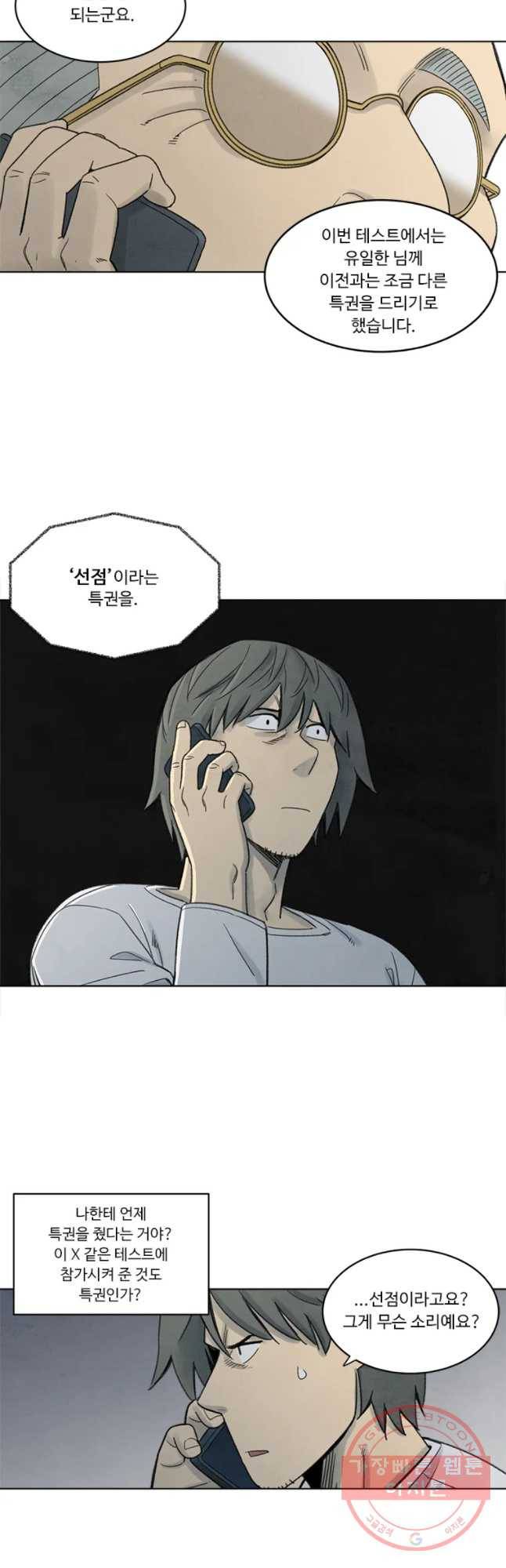 화폐개혁 벙커편 1화 12