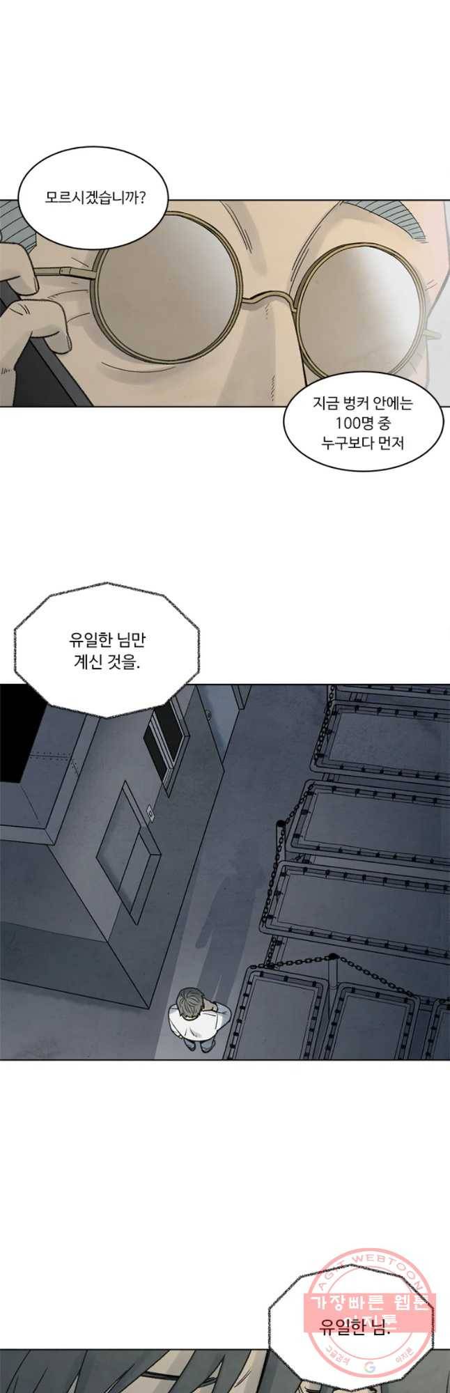 화폐개혁 벙커편 1화 13