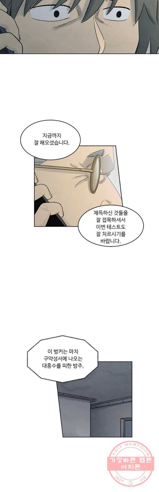 화폐개혁 벙커편 1화 14