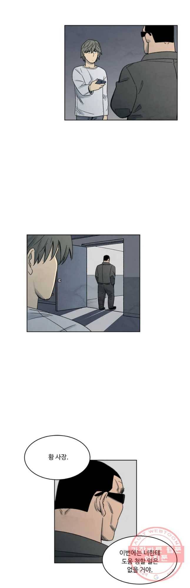 화폐개혁 벙커편 1화 18