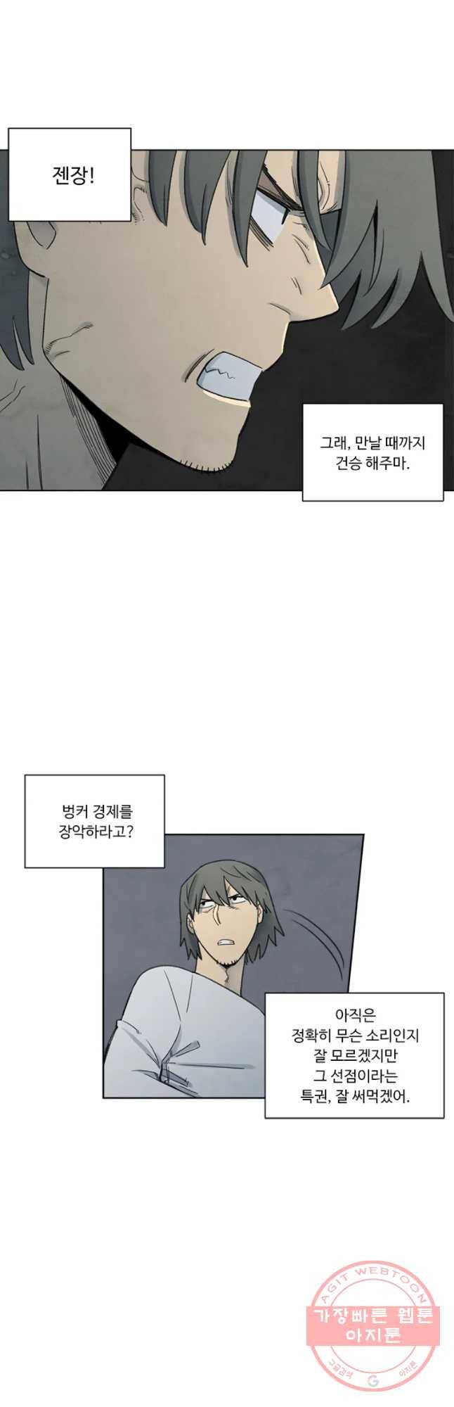 화폐개혁 벙커편 1화 21