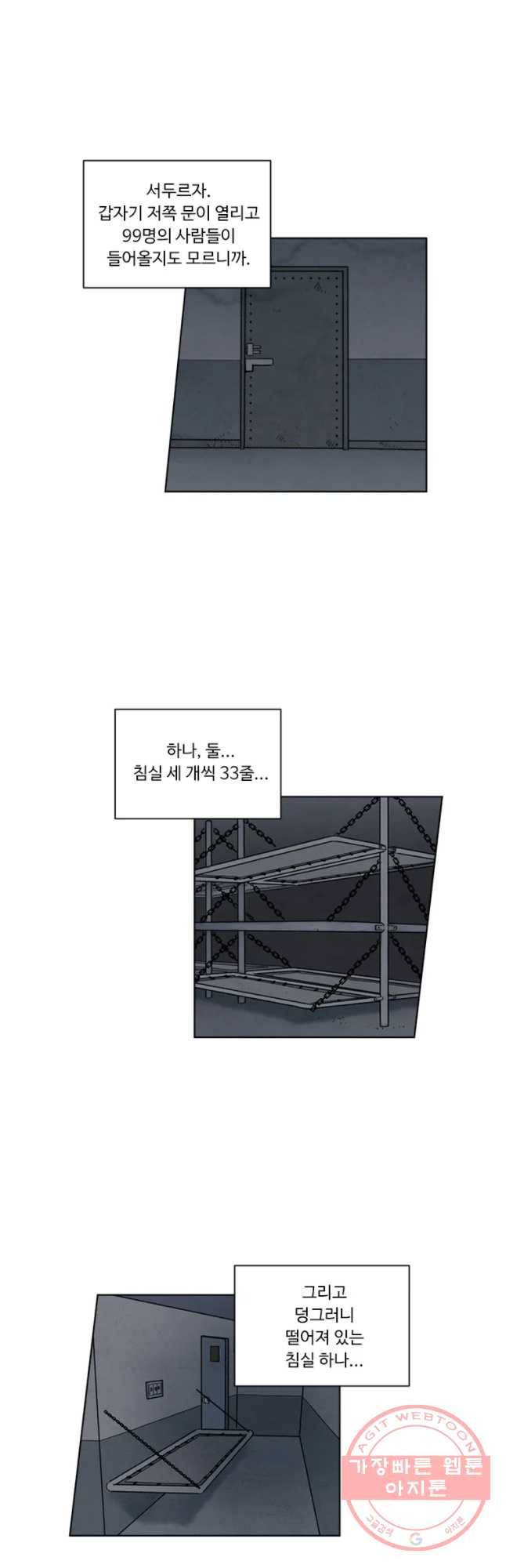 화폐개혁 벙커편 1화 22