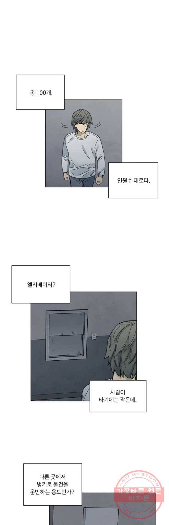 화폐개혁 벙커편 1화 23