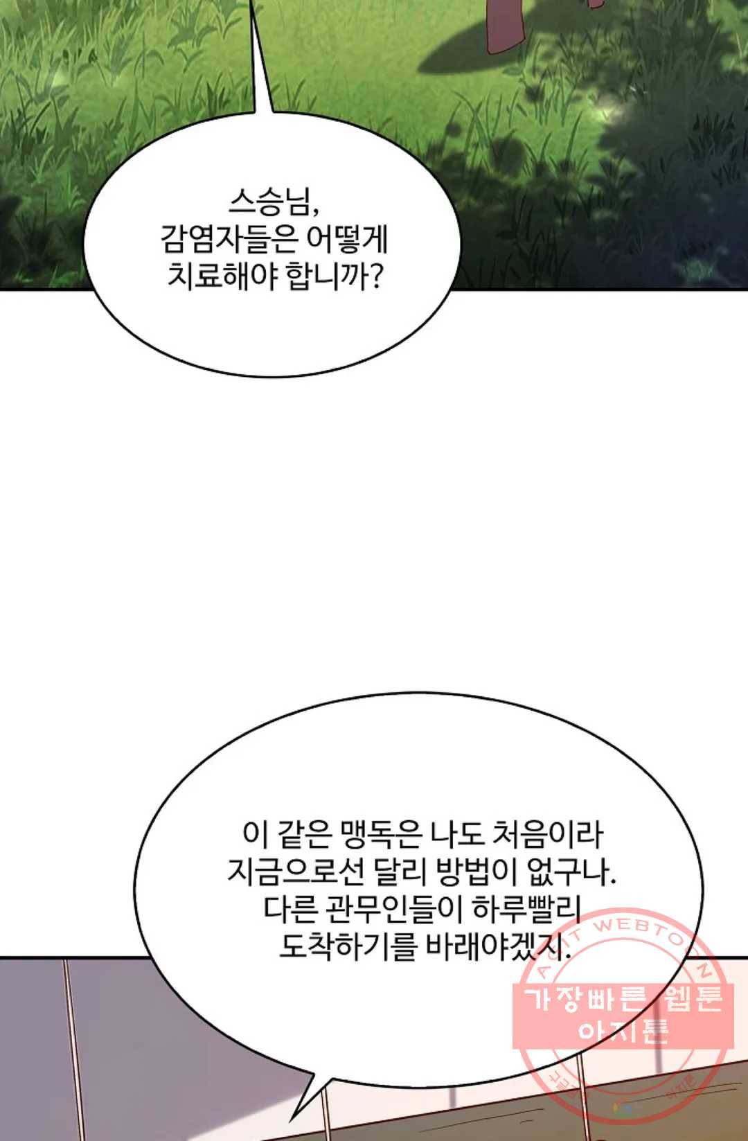 천존! 도시에 재림하다 149화 21