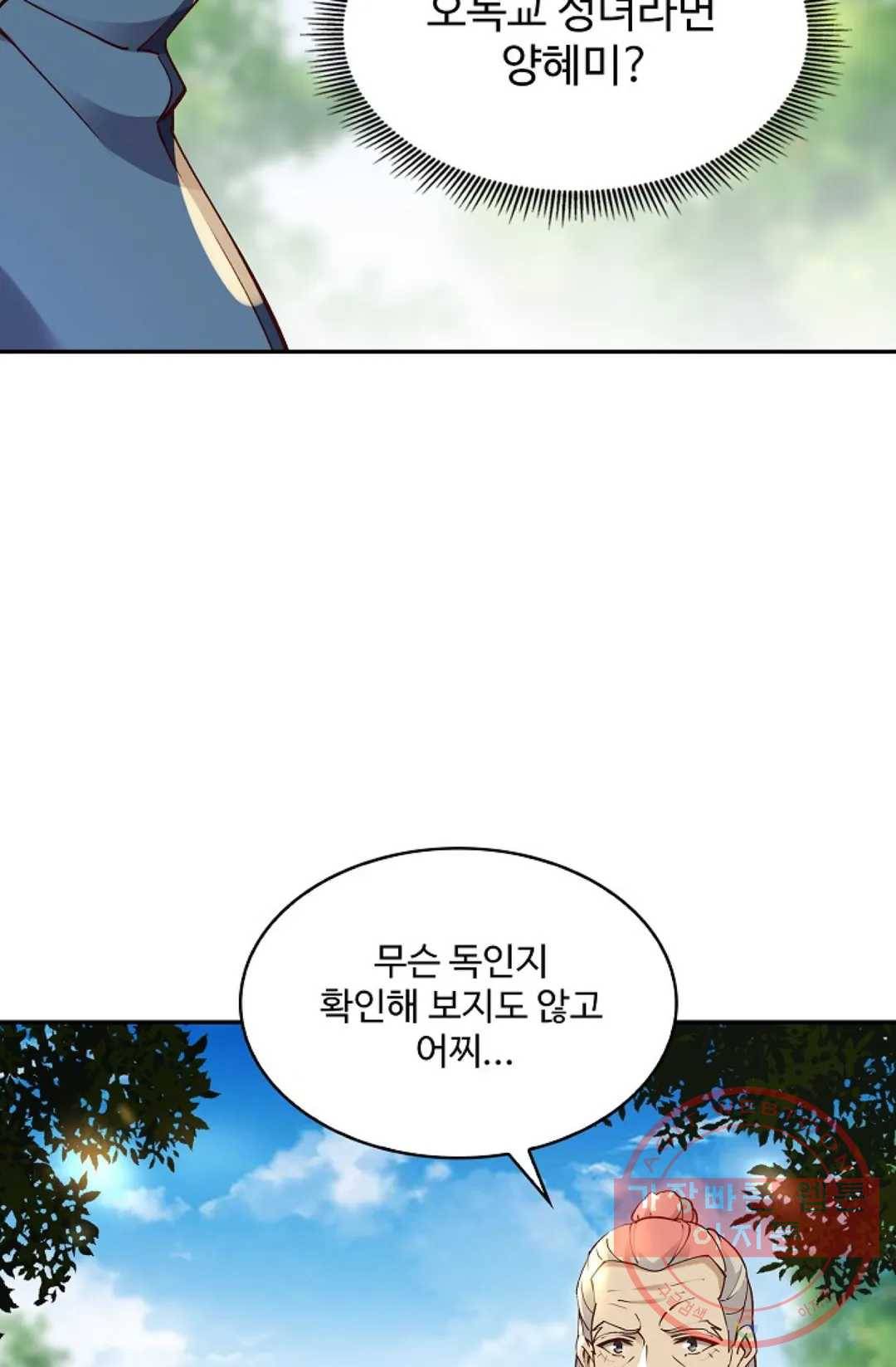 천존! 도시에 재림하다 149화 29
