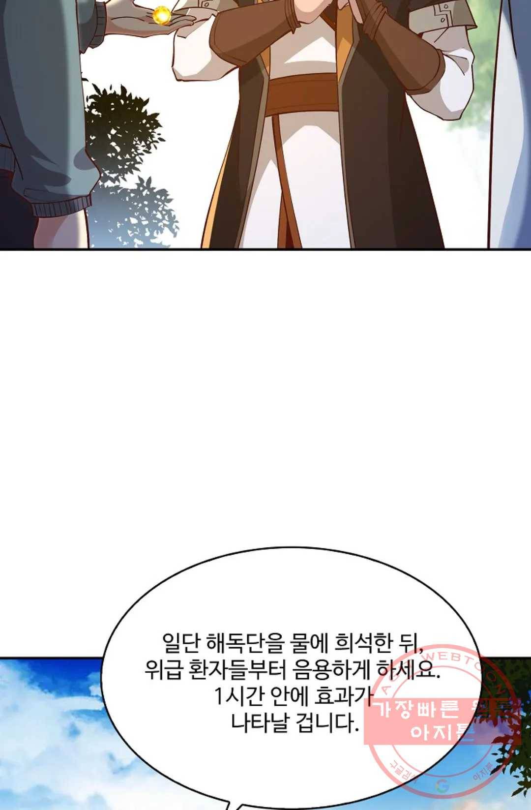 천존! 도시에 재림하다 149화 33