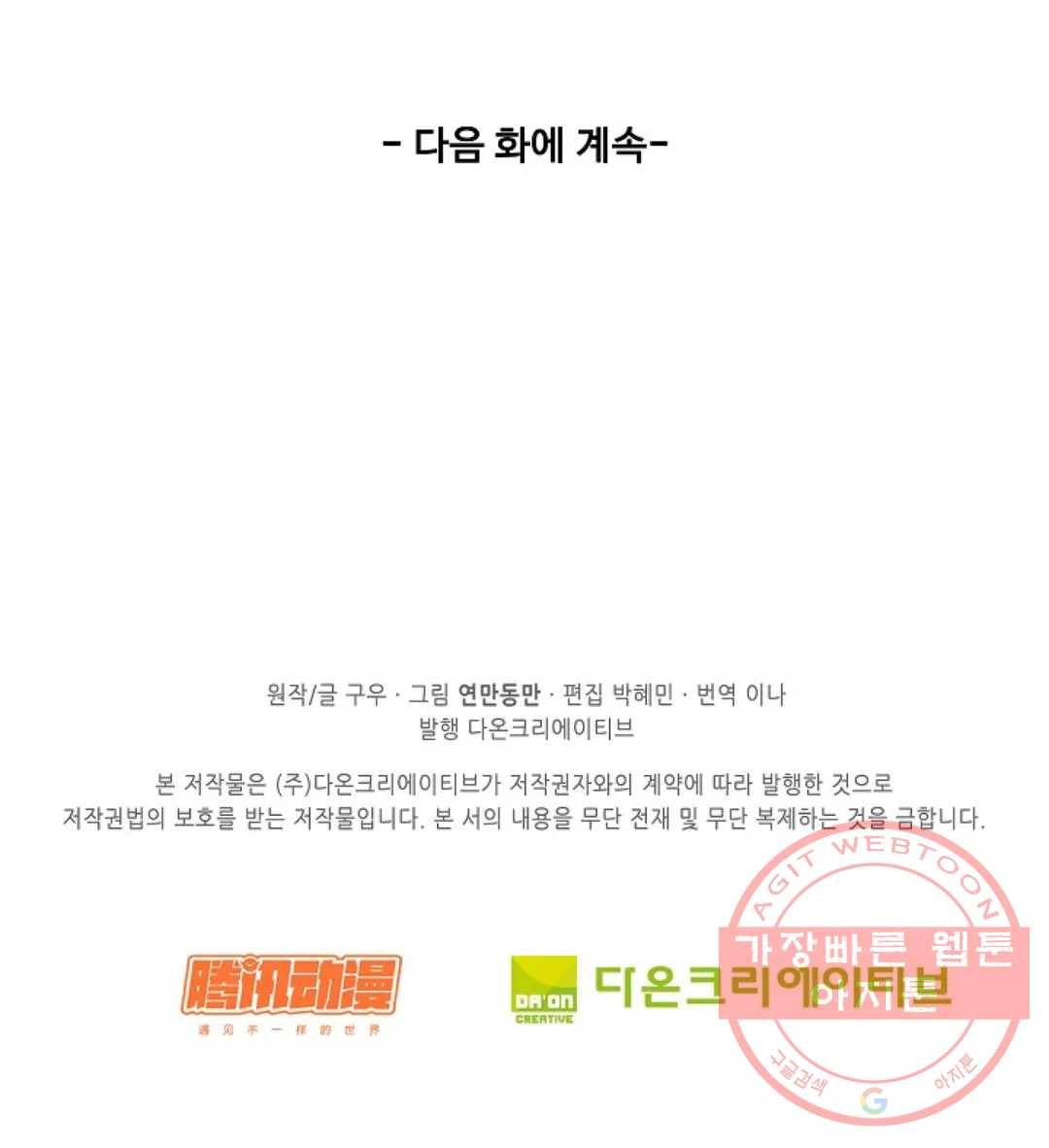 천존! 도시에 재림하다 149화 79