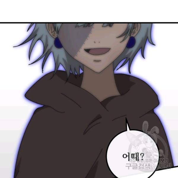 버그트레인 47화 2