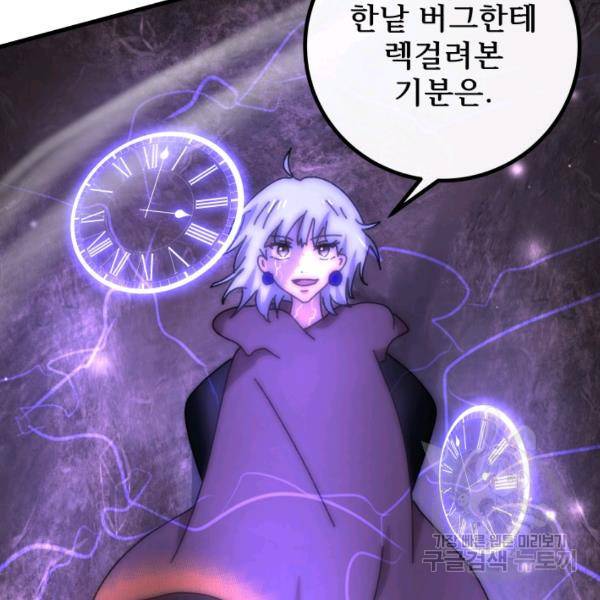 버그트레인 47화 4