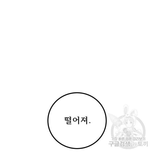 버그트레인 47화 53