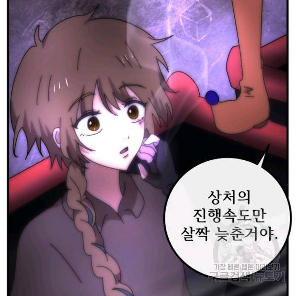 버그트레인 47화 67