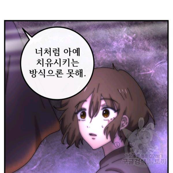 버그트레인 47화 69