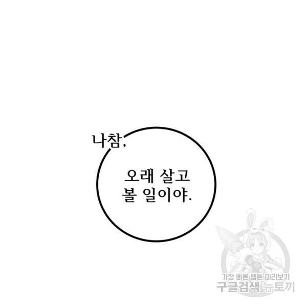 버그트레인 47화 71