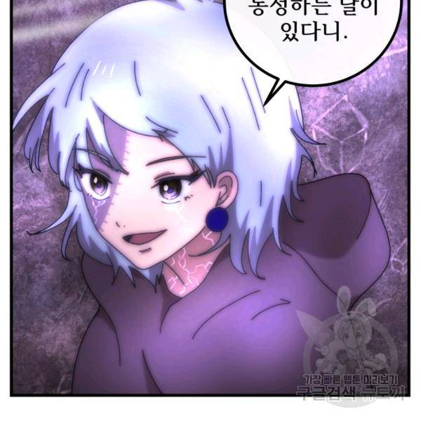 버그트레인 47화 73