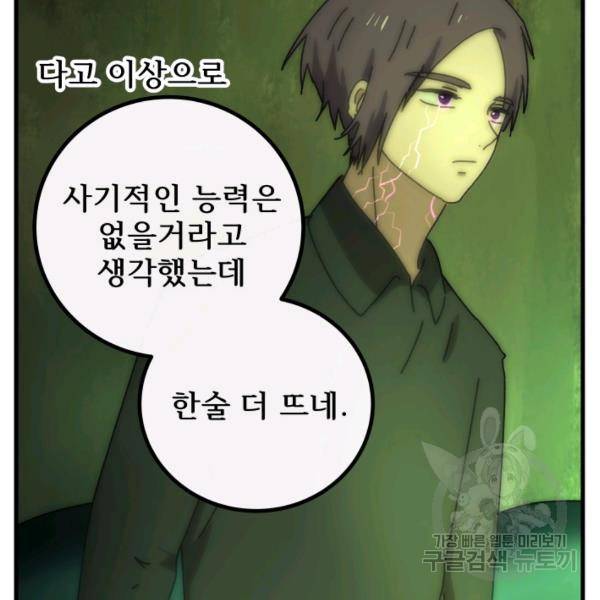 버그트레인 47화 75