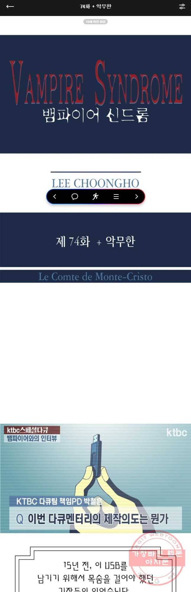 뱀파이어 신드롬 74화 + 악무한 1