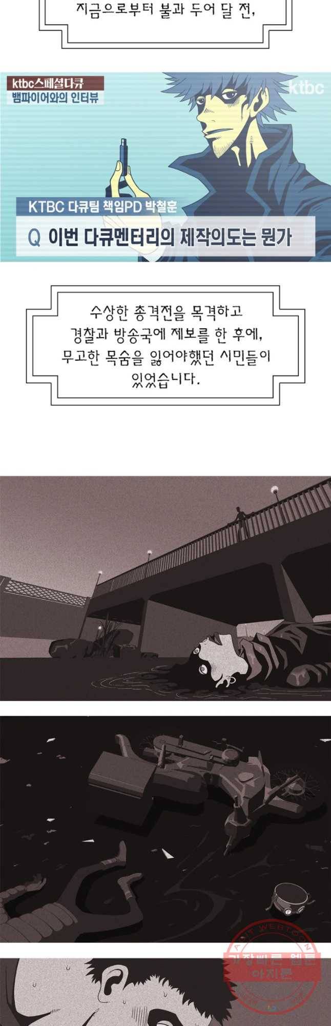 뱀파이어 신드롬 74화 + 악무한 3