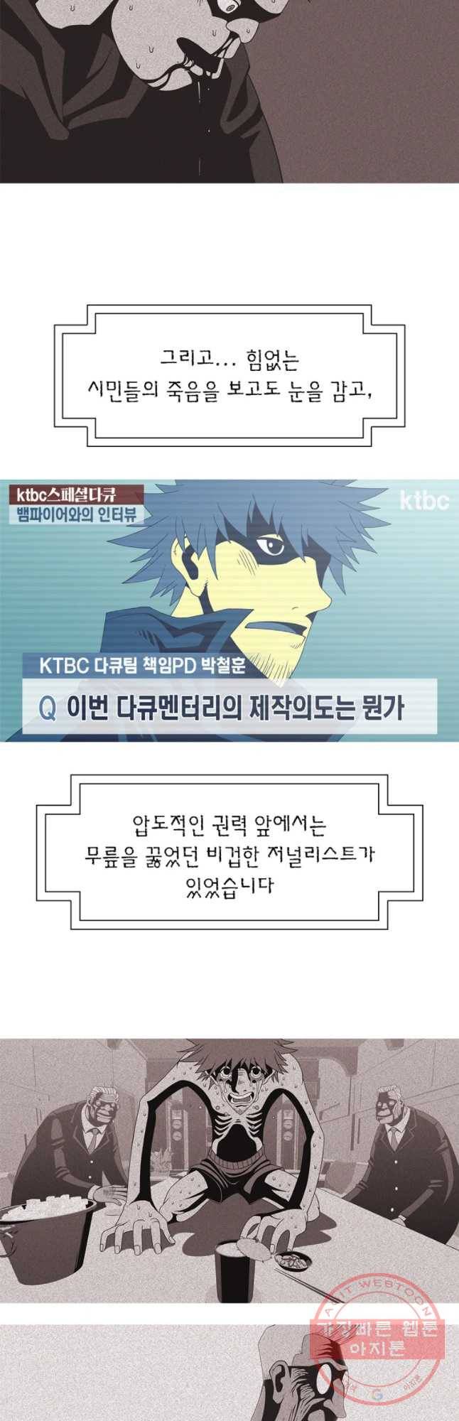 뱀파이어 신드롬 74화 + 악무한 4