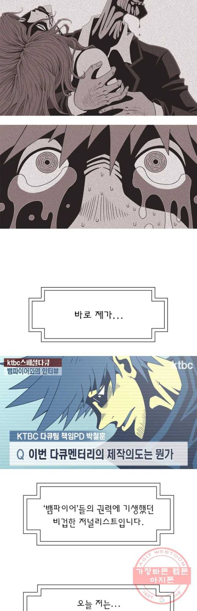 뱀파이어 신드롬 74화 + 악무한 5