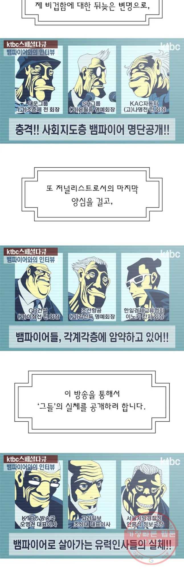 뱀파이어 신드롬 74화 + 악무한 6