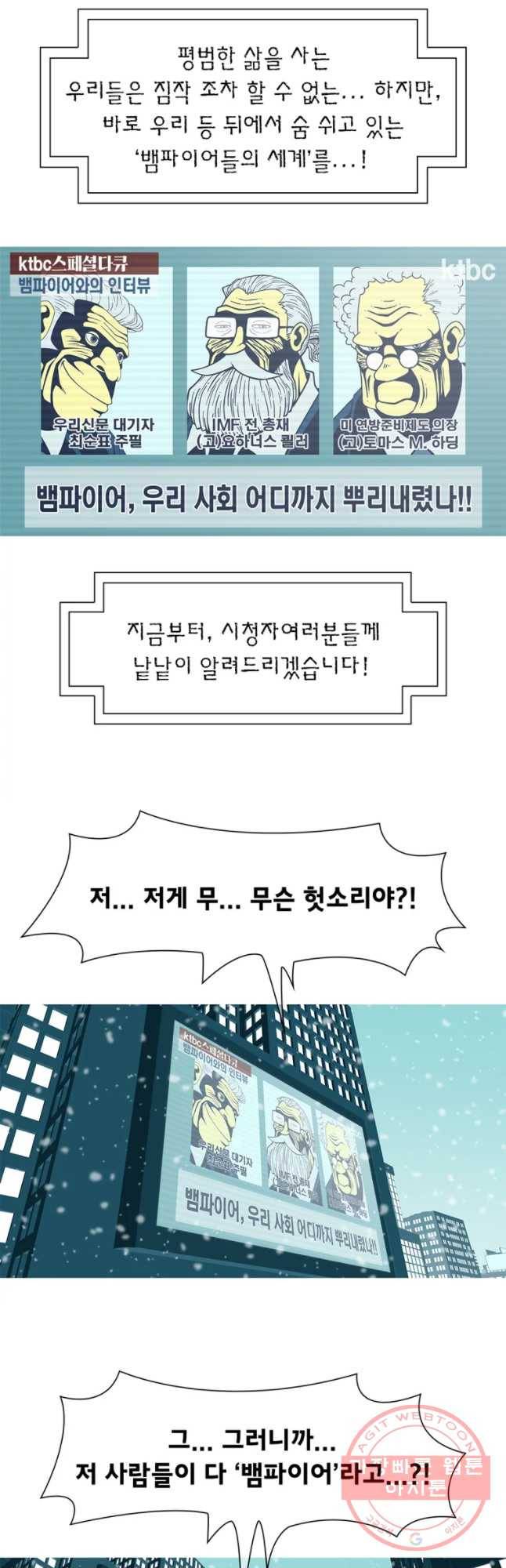 뱀파이어 신드롬 74화 + 악무한 7