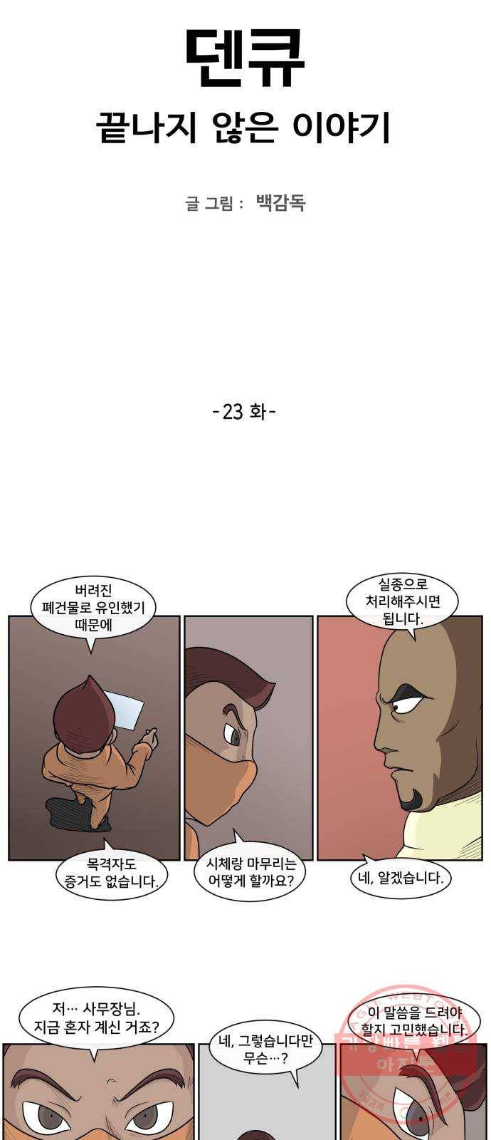 덴큐 23화 2
