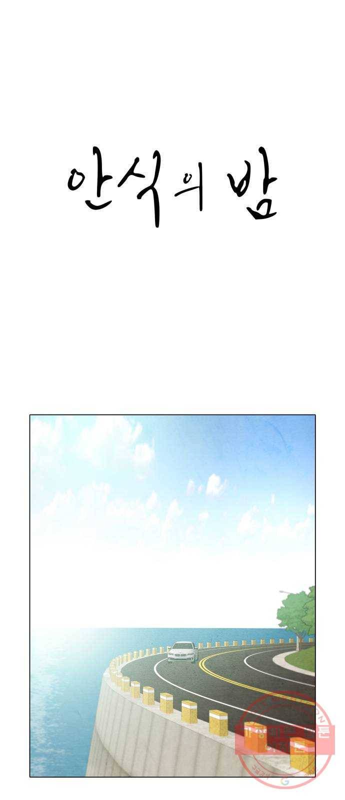 안식의 밤 110화 1