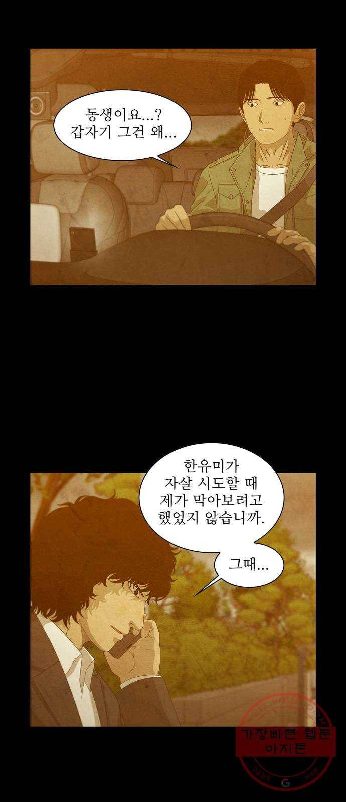 안식의 밤 110화 5