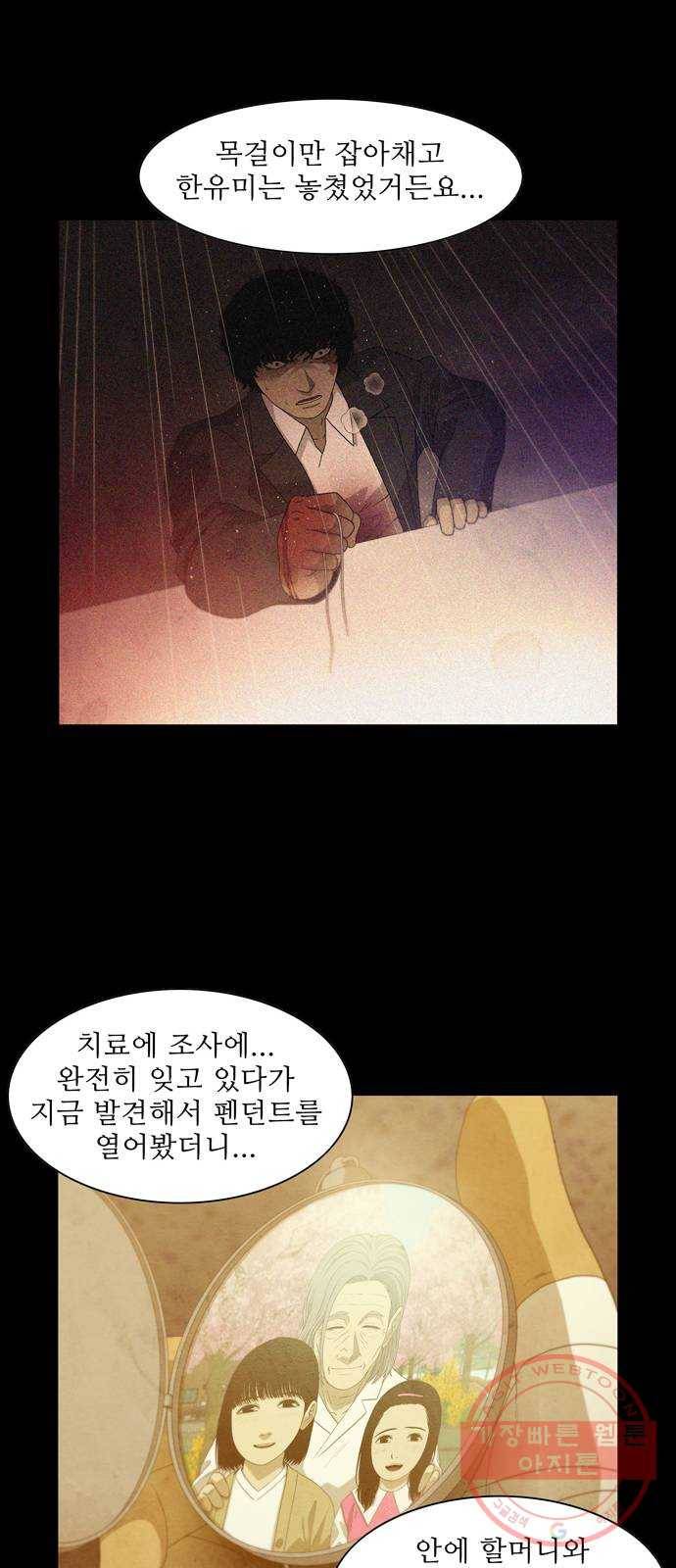 안식의 밤 110화 6