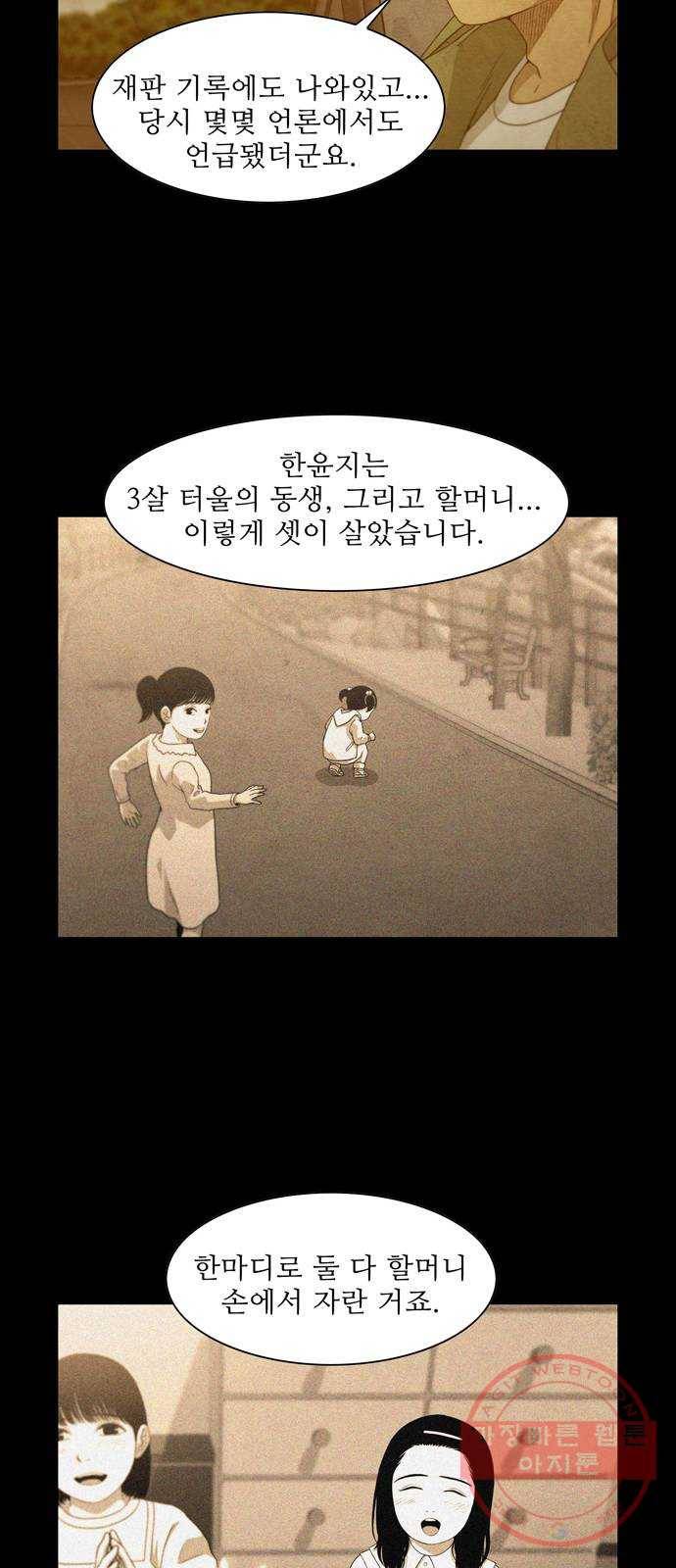 안식의 밤 110화 8