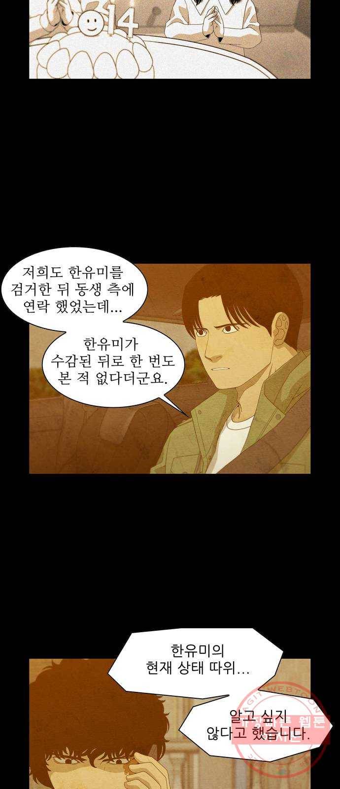 안식의 밤 110화 9