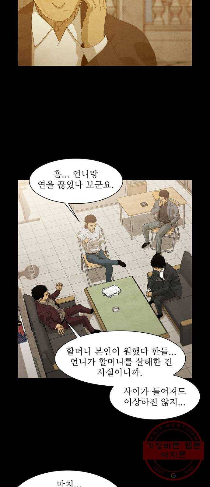 안식의 밤 110화 10