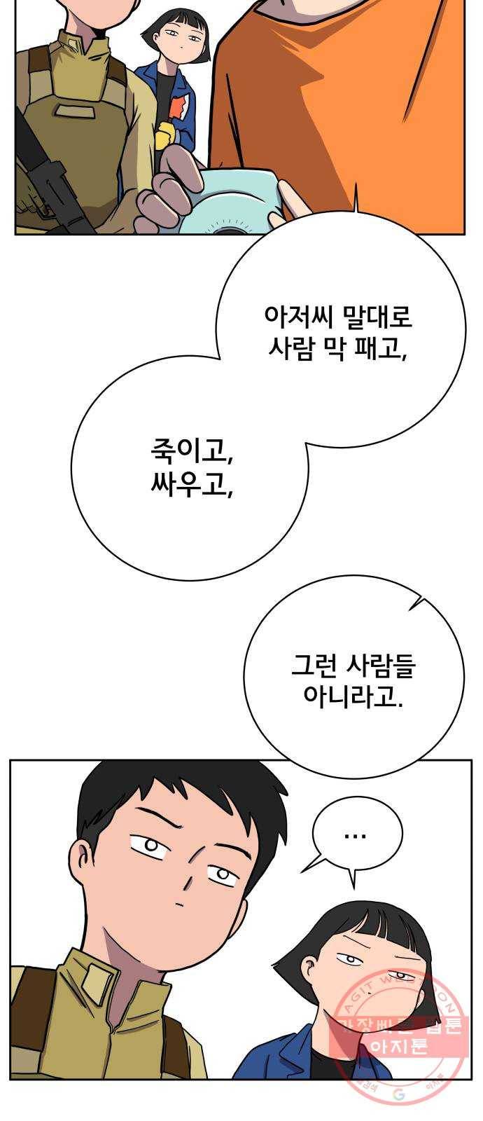위아더좀비 51화 전쟁의 서막 2