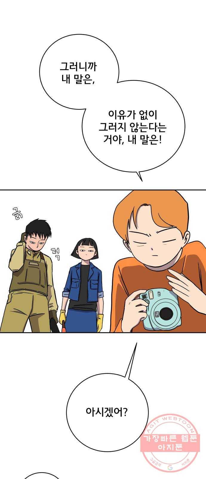 위아더좀비 51화 전쟁의 서막 3